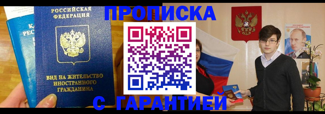 прописка для школы в Чкаловске