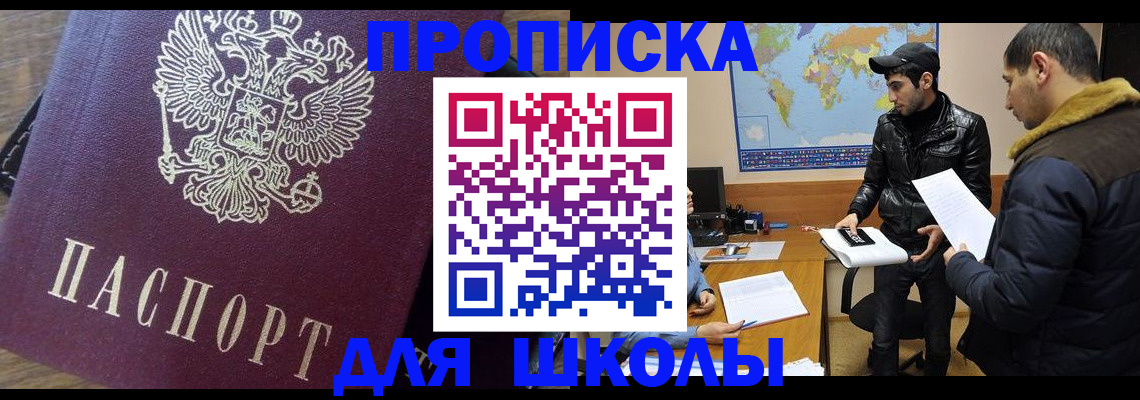 прописка гарантия в Чкаловске