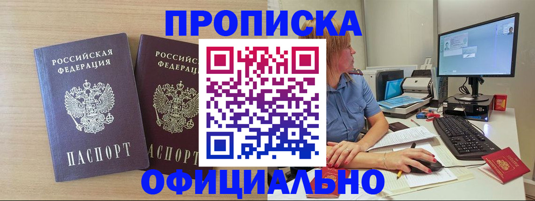 прописка гарантия в Чкаловске