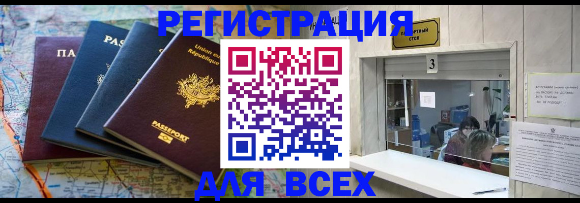 прописка иностранных граждан в Чкаловске