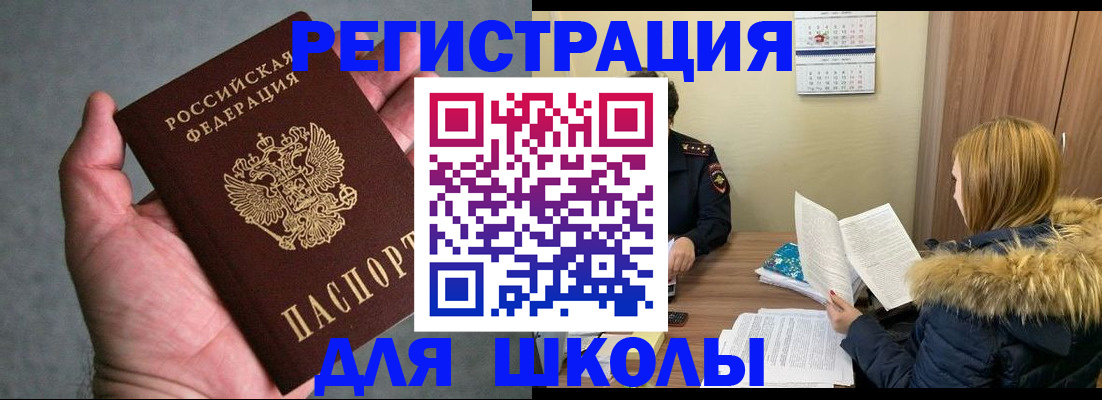 временная регистрация законно в Чкаловске